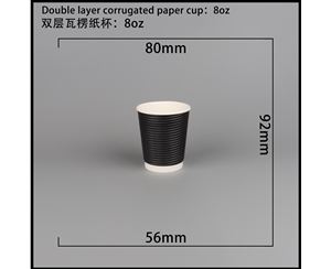 邢台双层瓦楞纸杯-横瓦8A