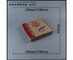 邢台瓦楞批萨盒-四角9寸