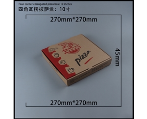 邢台瓦楞批萨盒-四角10寸