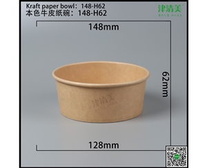 邢台本色牛皮纸碗-148-H62